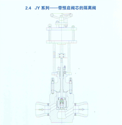 JY系列-带预启阀芯的隔离阀