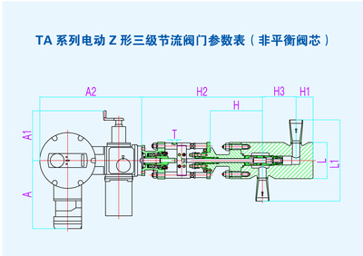 TA系列电动Z形三级节流阀门参数表（非平衡阀芯）